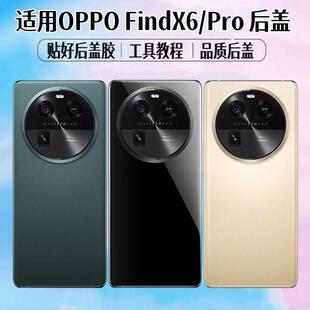 适用于OPPO FindX6后盖findx6Pro手机电池盖玻璃后屏外壳背屏盖板