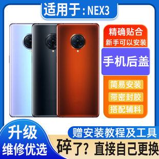 适用于NEX3后盖玻璃VIVOnex3s电池盖外壳替换背板后屏无标后背屏
