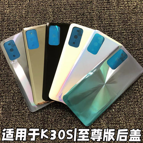 适用红米K30S至尊纪念版塑料后盖
