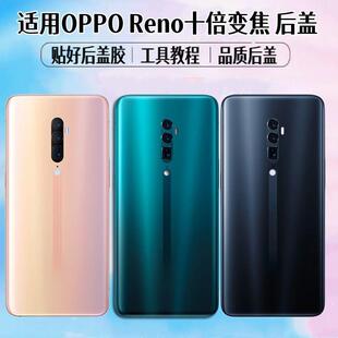 适用OPPO Reno十倍变焦后盖RENO10倍电池盖玻璃后屏外壳背屏盖板