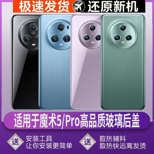 适用于荣耀magic5后盖玻璃魔术5后壳改装电池盖后屏外壳无标背板