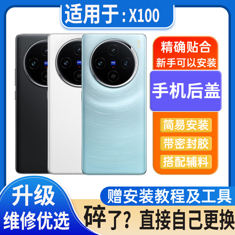 适用X100后盖玻璃VIVOX100Pro电池盖X100S背板后屏X100至尊版后屏