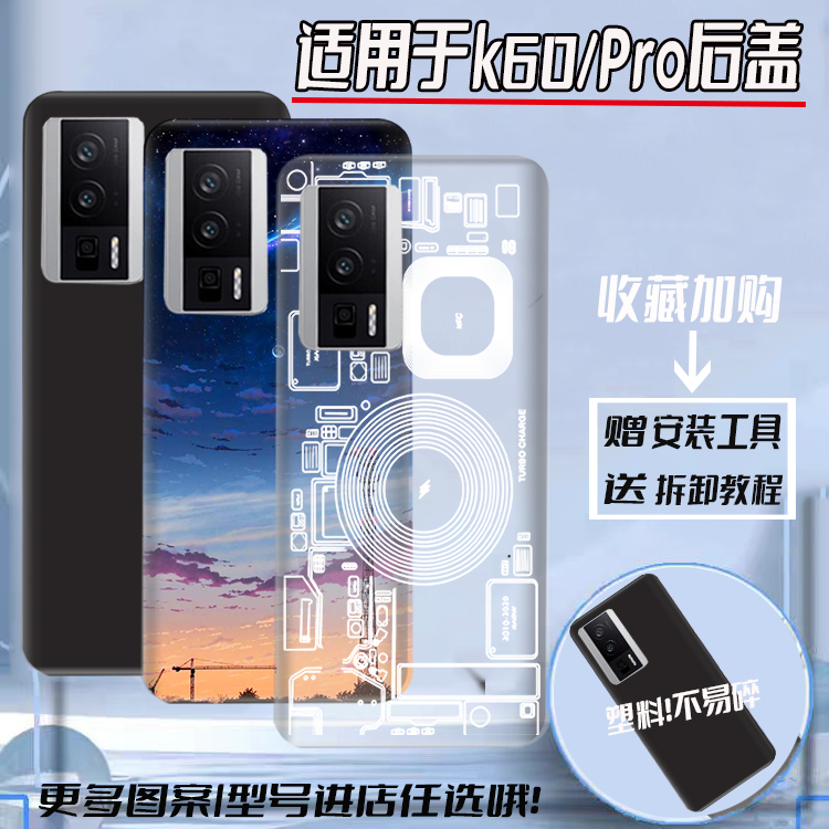 适用红米K60/pro后盖塑料