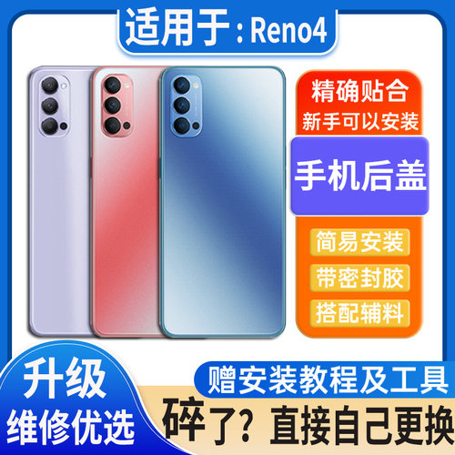 适用OPPO Reno4pro后盖玻璃reno4塑料防摔电池盖外壳后屏无标后壳