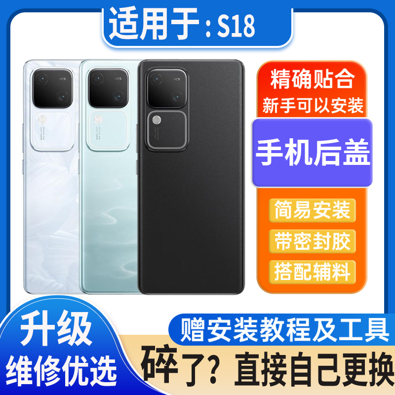 适用vivos18后盖玻璃S18Pro电池盖s18e替换外壳后屏无标外屏背板