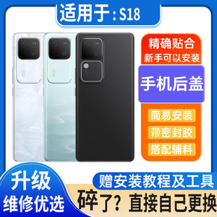 适用vivos18后盖玻璃S18Pro电池盖s18e替换外壳后屏无标外屏背板