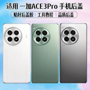 适用OnePlus一加ACE3Pro后盖1+ACE3pro电池盖玻璃后屏外壳背盖板