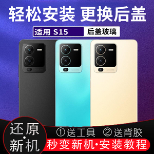 适用于vivos15后盖玻璃
