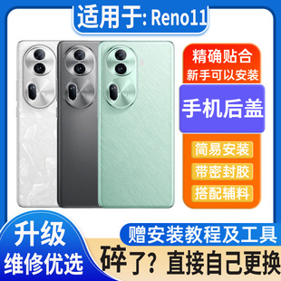 适用于OPPOreno11后盖玻璃Reno11pro电池盖外壳后屏无标后壳背板