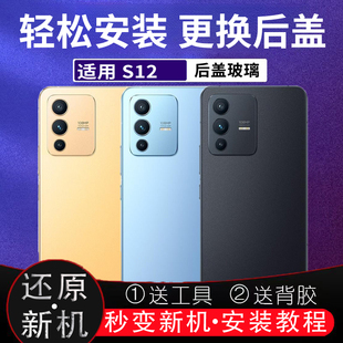 适用于S12玻璃改装后屏vivo s12后盖塑料防摔电池盖外壳透明后壳