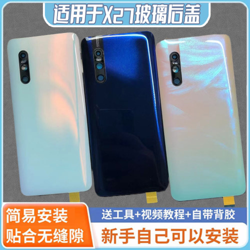适用于vivox27玻璃后盖