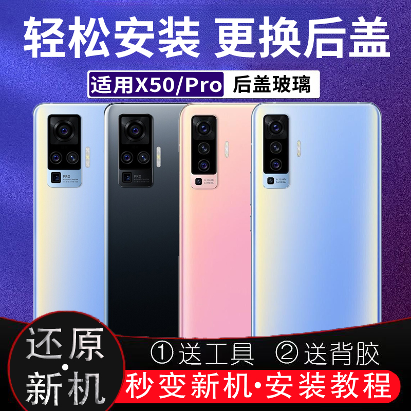 适用vivox50后盖玻璃