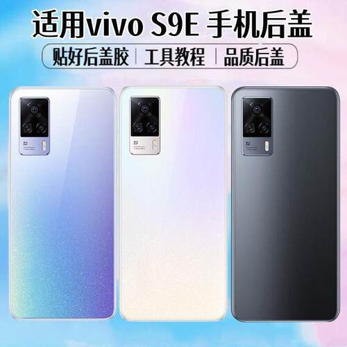 适用于vivoS9E后盖s9e手