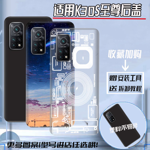 适用红米K30s塑料后盖