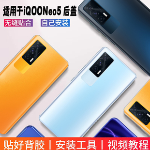 适用于vivo iQOONeo5后盖玻璃iqoo neo5手机替换电池后屏塑料后壳
