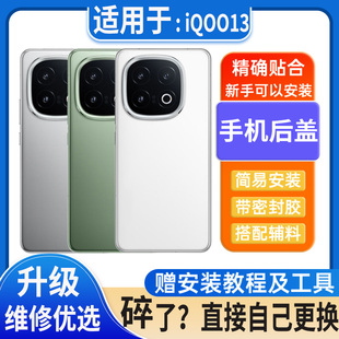 适用于iQOO13后盖玻璃vivoiqoo13电池盖外壳后屏无标后壳背板盖板