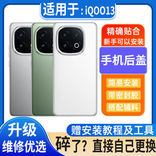 适用于iQOO13后盖玻璃vivoiqoo13电池盖外壳后屏无标后壳背板盖板
