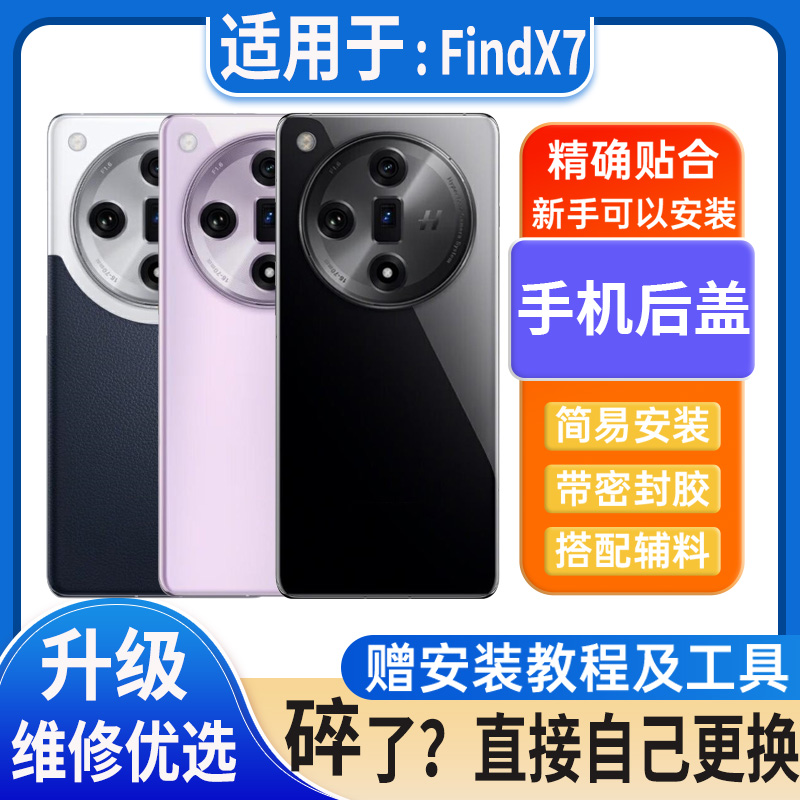 适用于oppofindx7后盖玻璃Findx7电池盖替换外壳后屏无标后壳背板