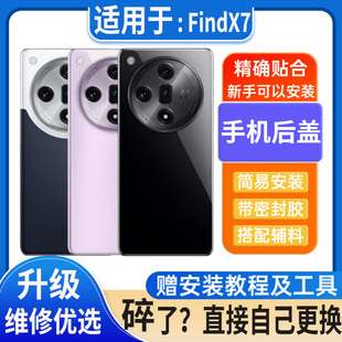 适用于oppofindx7后盖玻璃Findx7电池盖替换外壳后屏无标后壳背板
