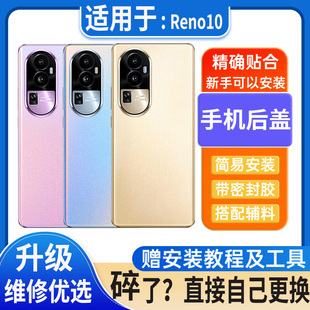 适用reno10后盖玻璃reno10Pro电池盖Reno10pro+外壳后屏无标后壳