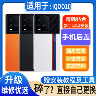 适用于vivoiqoo10后盖玻璃iQOO10塑料替换电池盖外壳后屏无标后壳