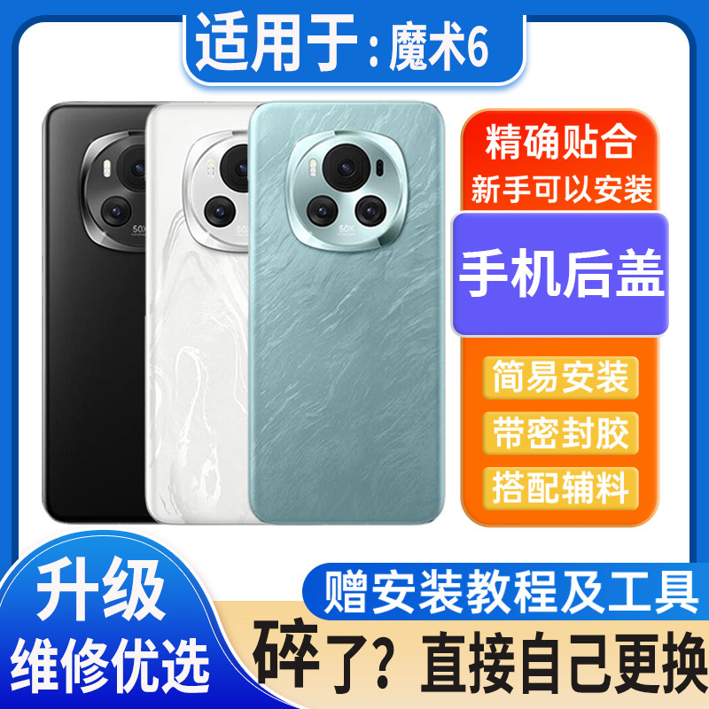 适用荣耀magic6后盖玻璃Honor 魔术6电池盖外壳后屏无标替换后壳
