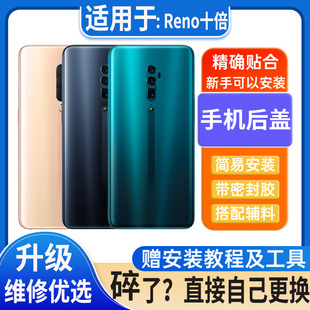 适用OPPOreno十倍变焦版后盖玻璃Reno10倍电池盖外壳后屏无标后壳