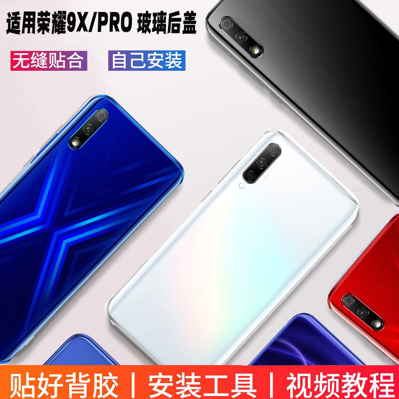 适用于荣耀9x/pro后盖玻璃