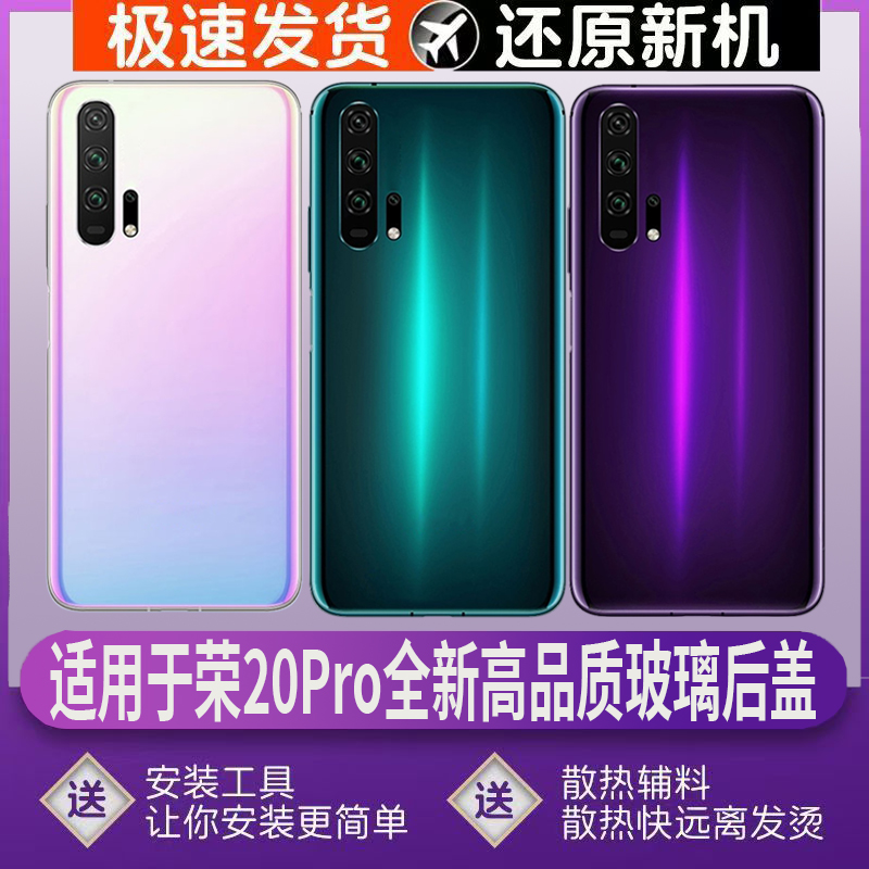 适用于荣耀20Pro后盖玻璃
