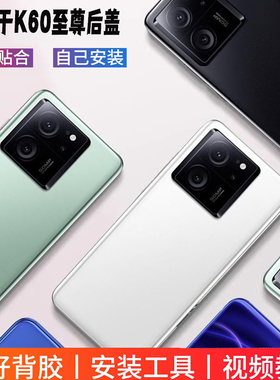 适用红米K60至尊玻璃后盖透明 RedmiK60Ultra替换电池盖后屏外壳