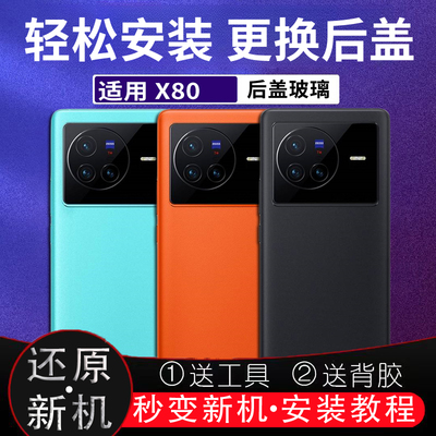 适用X80玻璃后壳塑料防摔后盖