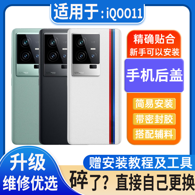 适用于vivoiqoo11后盖玻璃iQOO11塑料防摔电池盖外壳后屏无标后壳
