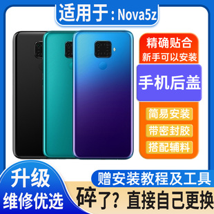 适用于华为Nova5iPro后盖玻璃nova5z塑料电池盖外壳后屏无标后壳
