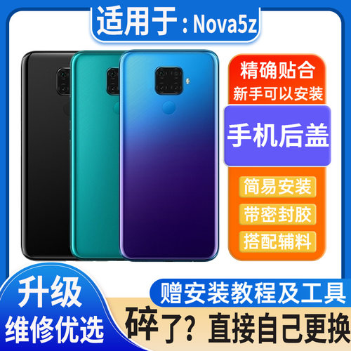 适用于华为Nova5iPro后盖玻璃nova5z塑料电池盖外壳后屏无标后壳