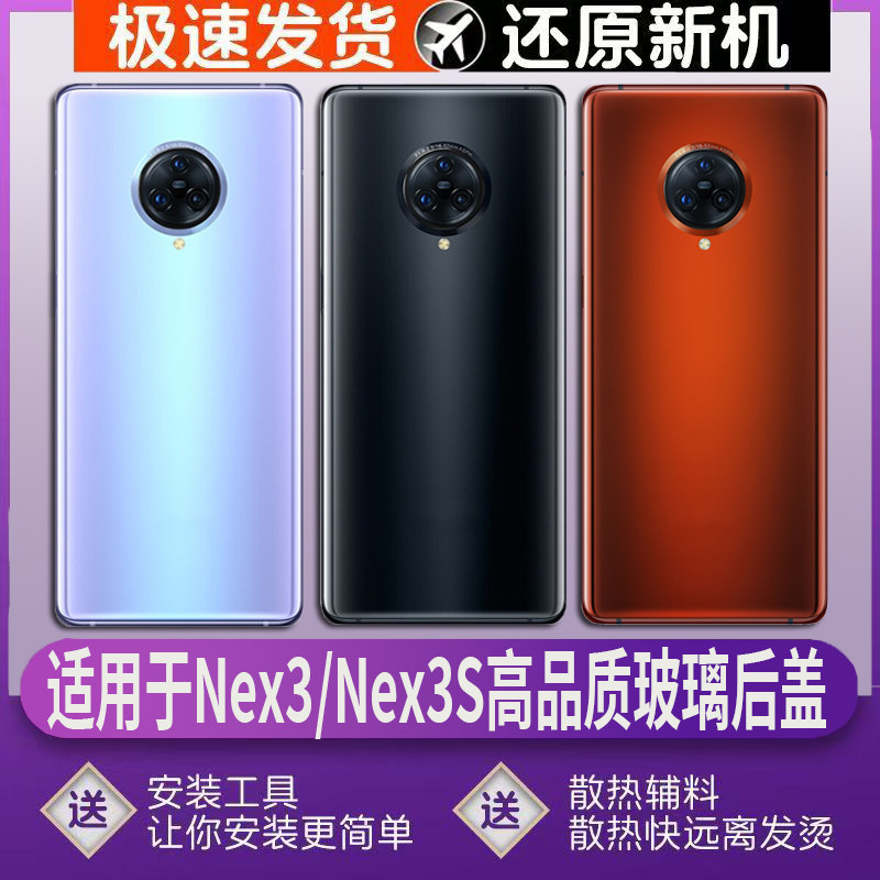 适用于VIVONex3后盖玻璃