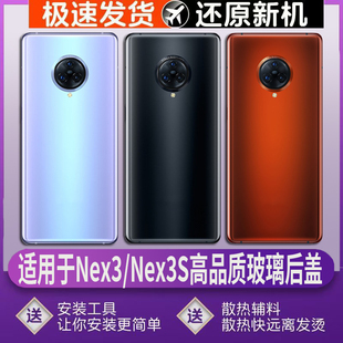 适用VIVO Nex3后盖玻璃nex3s后屏电池盖改装外壳替换无标后壳背屏