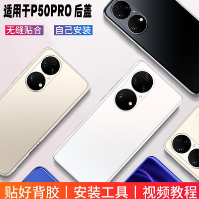适合于Huawei华为P50玻璃后盖
