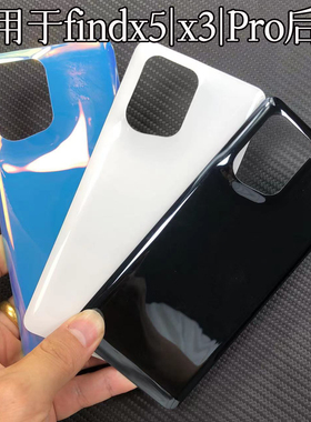 适用oppoFindX5手机后盖findX3 pro玻璃5G电池盖背屏外壳塑料透明