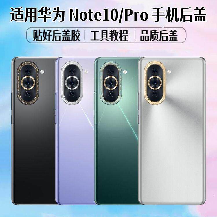 适用华为Nova10后盖nPro