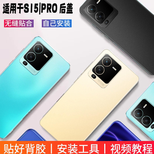 适用于vivo S15玻璃后盖后壳VIVOS15Pro后屏电池盖替换外壳背屏板