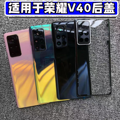 适用于荣耀v40后盖玻璃替换