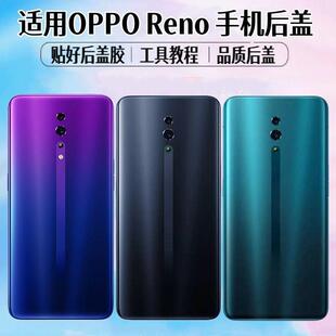 适用OPPO Reno后盖renoZ手机电池盖玻璃后屏外壳后壳背屏盖板更换