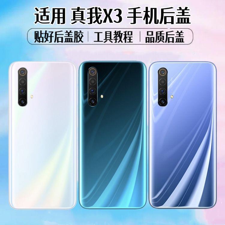 适用于realme真我X3后盖X