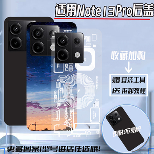 适用于红米note13pro塑料后盖电池盖 RedmiNOTE13PRO玻璃背板后壳