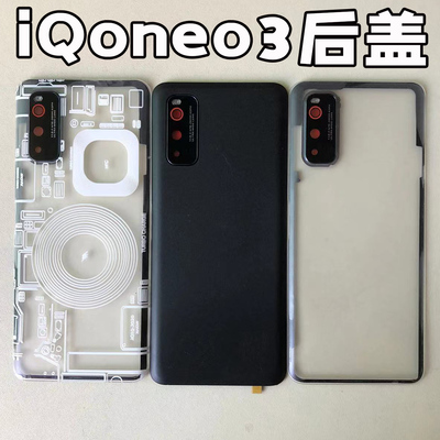 iQOONEO3塑料手机后盖