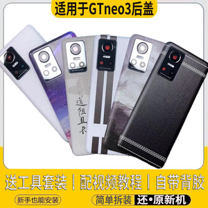 适用于realmeGTneo3塑料后盖