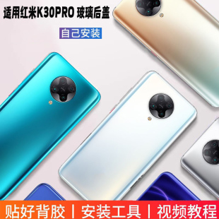 适用于Redmi K30Pro后盖玻璃红米K30pro变焦版塑料替换电池盖后屏