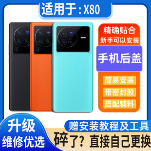 适用X80后盖玻璃VIVO X80Pro塑料电池盖外壳替换后屏无标后屏背板