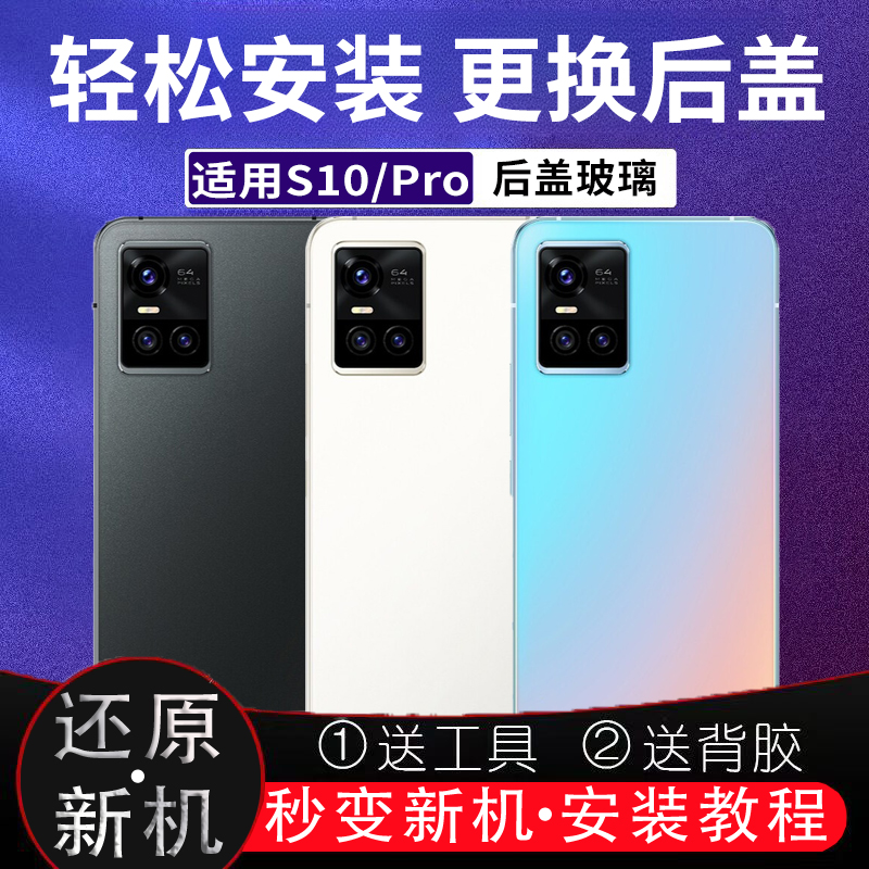 适用于S10玻璃改装后屏