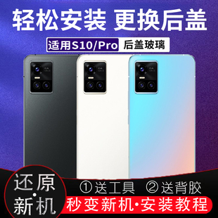 适用S10玻璃改装后屏vivo s10Pro后盖塑料电池盖外壳替换无标后壳